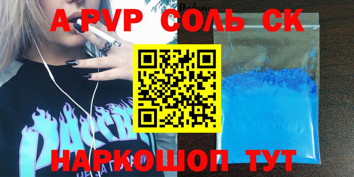 Alfa_PVP Соль  Вход с VPN  APVP мука  A PVP Соль  A PVP  Смоленск 