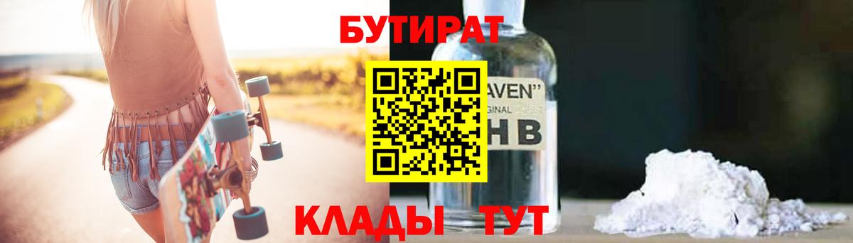 БУТИРАТ жидкий экстази  Вход с VPN  Смоленск 