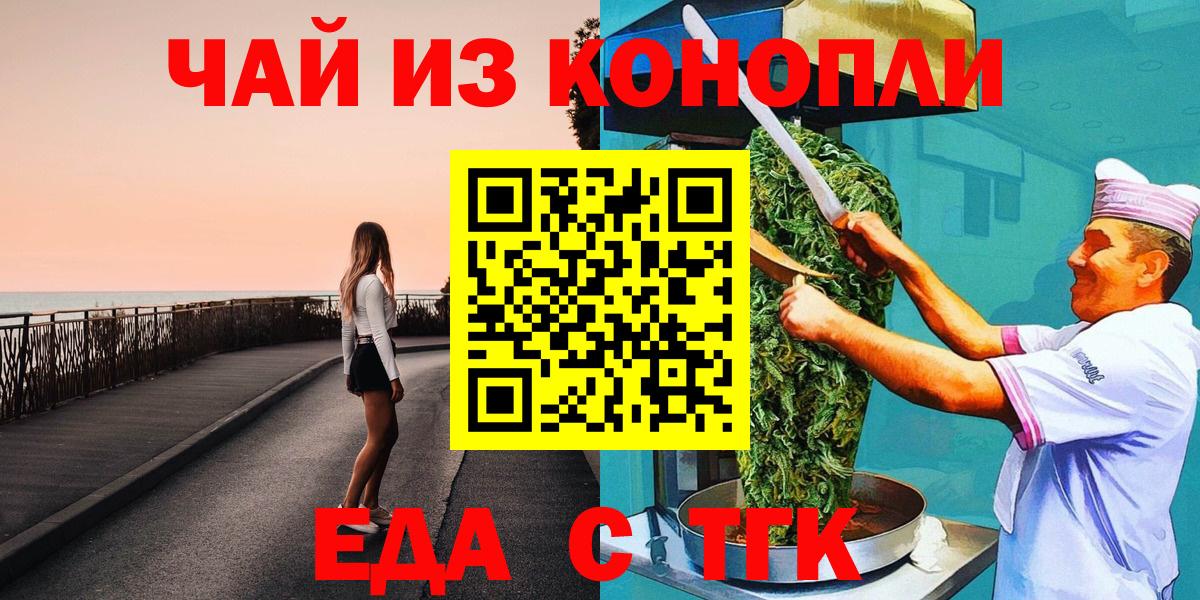 Смоленск  Печенье с ТГК марихуана  Вход с VPN 