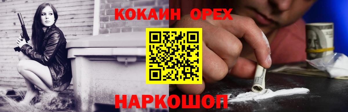 Кокаин Колумбийский  Cocaine Эквадор  Вход с VPN  Смоленск 