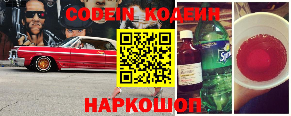 Смоленск  Codein Purple Drank  Codein напиток Lean (лин)  Вход с VPN 
