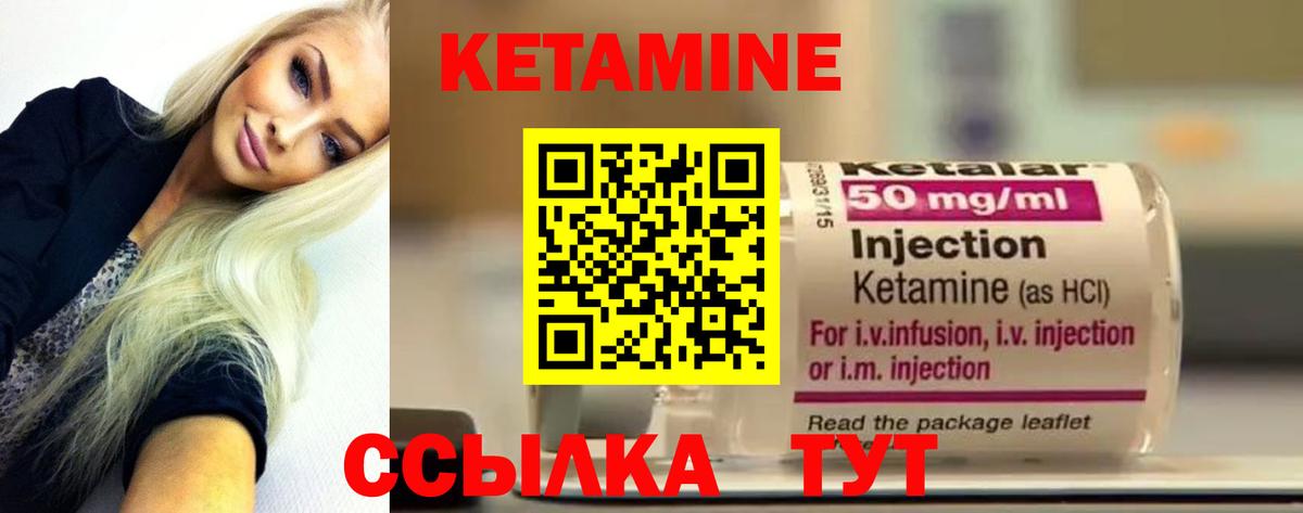 Кетамин ketamine Смоленск