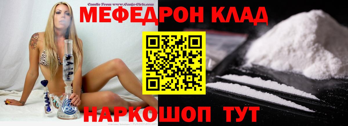 Смоленск  МЯУ-МЯУ кристаллы  МЯУ-МЯУ VHQ  Мефедрон  Вход с VPN 