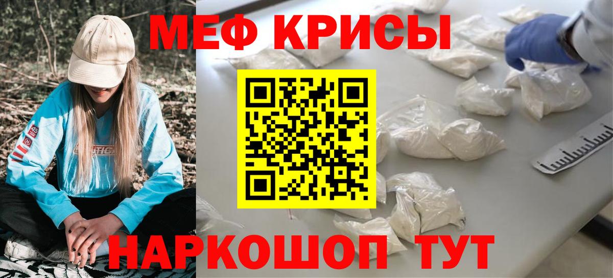 МЕФ кристаллы Смоленск