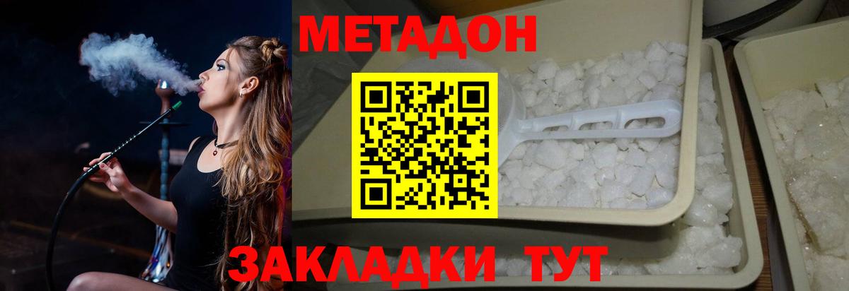 Метадон methadone  МЕТАДОН VHQ  Вход с VPN  Смоленск 
